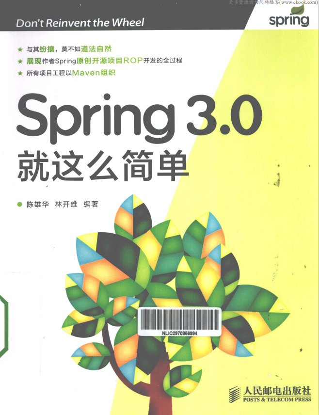 Spring 3.0就这么简单 （陈雄华林开雄） PDF