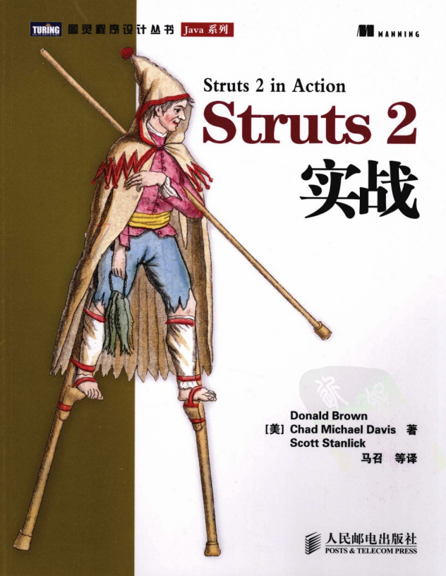 Struts2实战 PDF