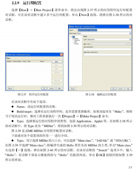 J2ME无线移动游戏开发 施铮著 高清PDF