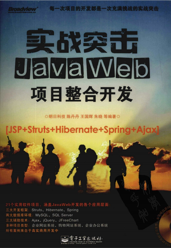 实战突击：Java Web项目整合开发 PDF