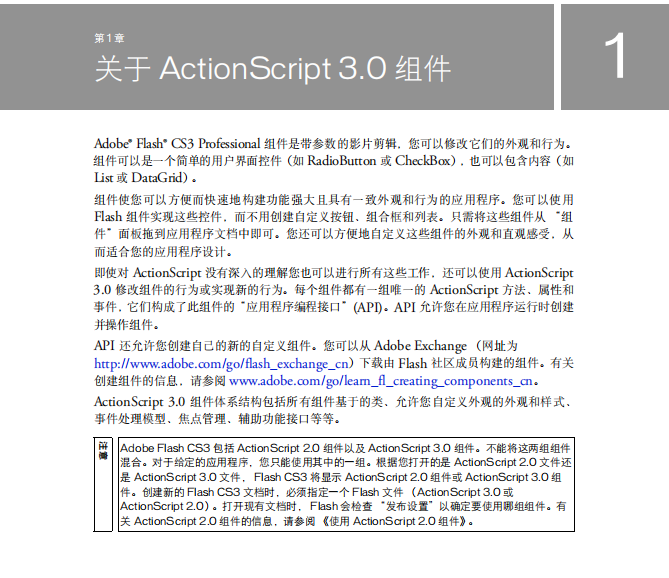 Actionscript 3.0组件使用 pdf版