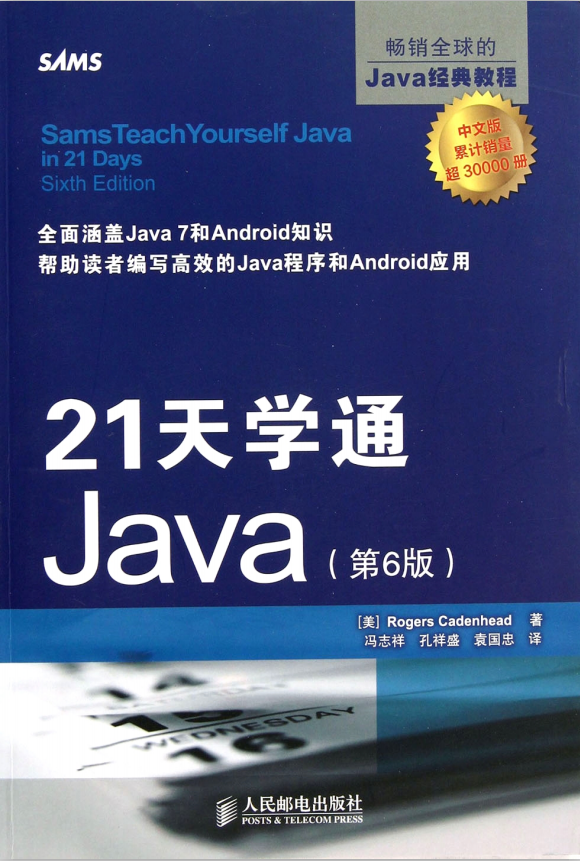 21天学通Java（第6版） PDF