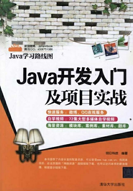 Java必须知道的300个问题 （明日科技） PDF