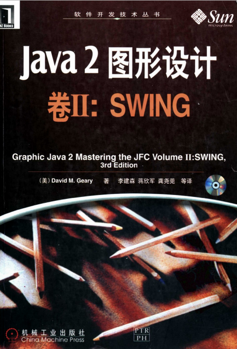 Java 2 图形设计卷II：SWING（中文版） PDF