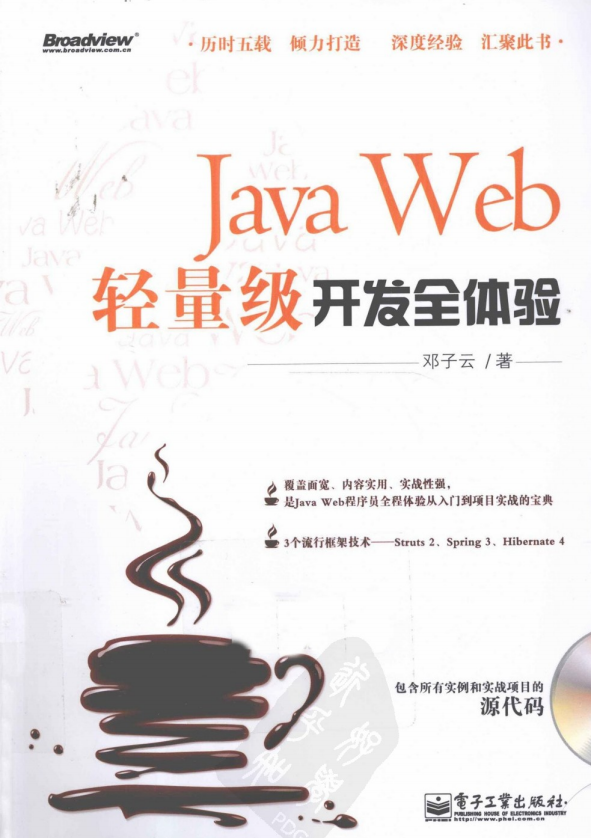 Java Web轻量级开发全体验 PDF