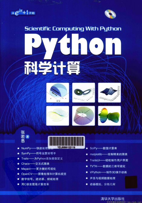 Python科学计算 （张若愚） PDF