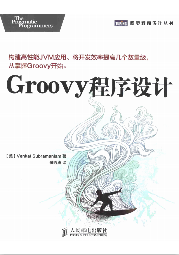 Groovy程序设计