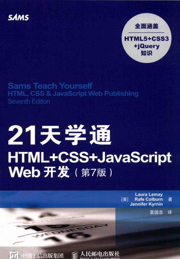 21天学通HTML+CSS+j a v a s c ript Web开发.第7版