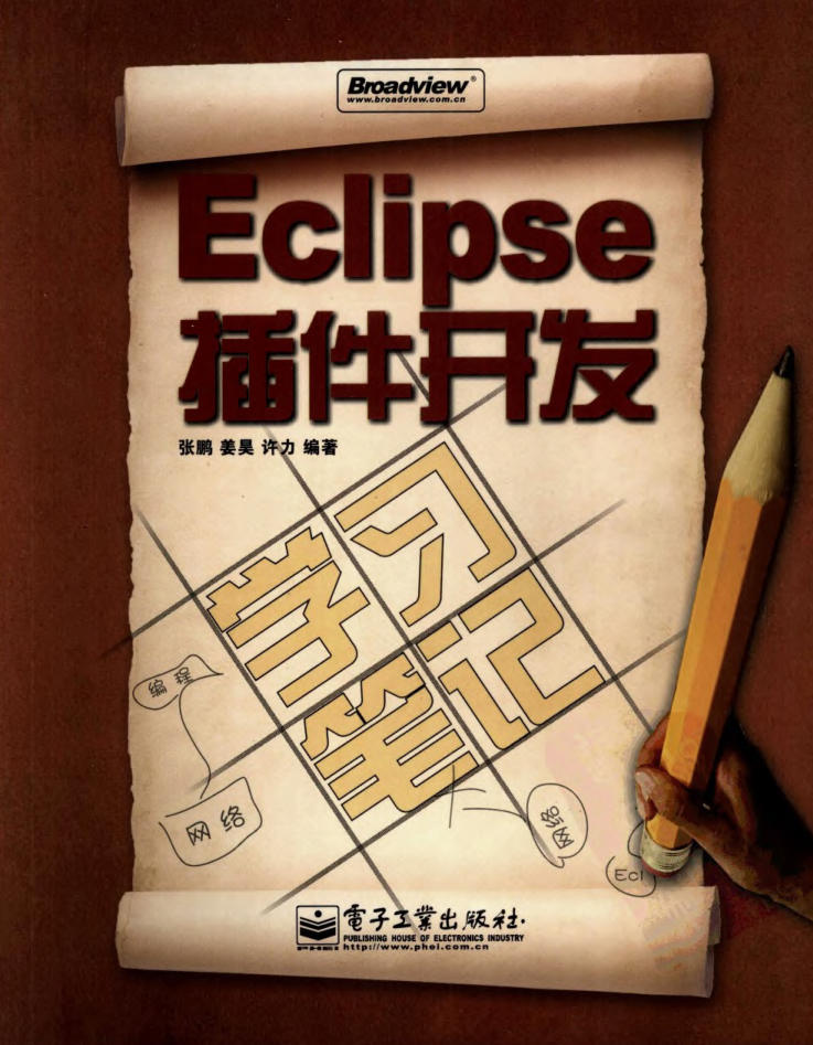 Eclipse插件开发学习笔记