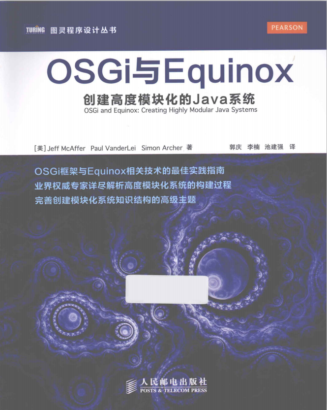 OSGi与Equinox 创建高度模块化的Java系统