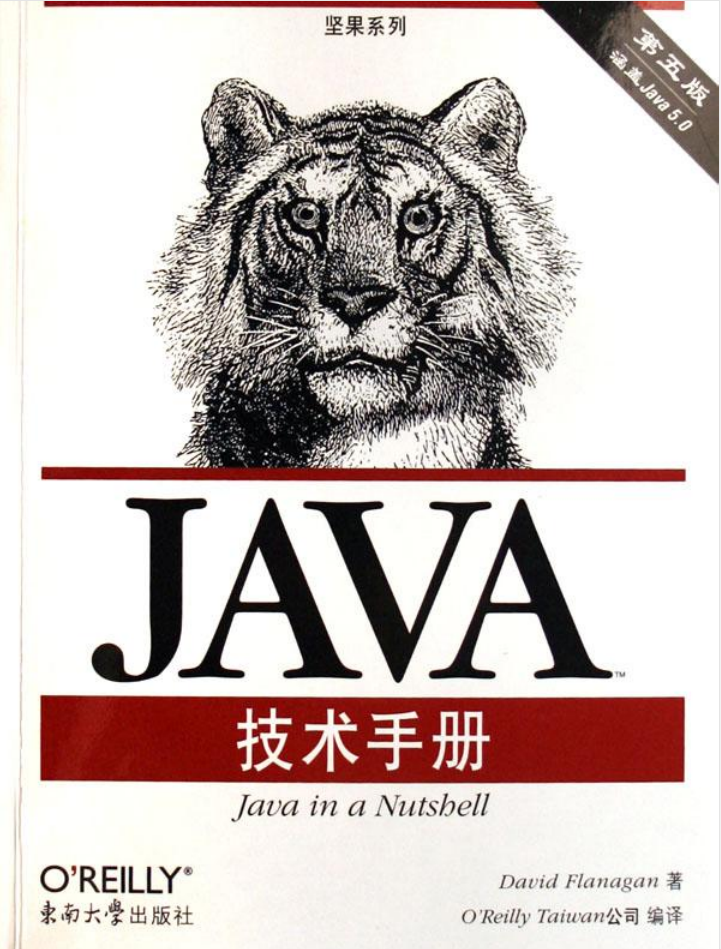 JAVA技术手册（第五版）