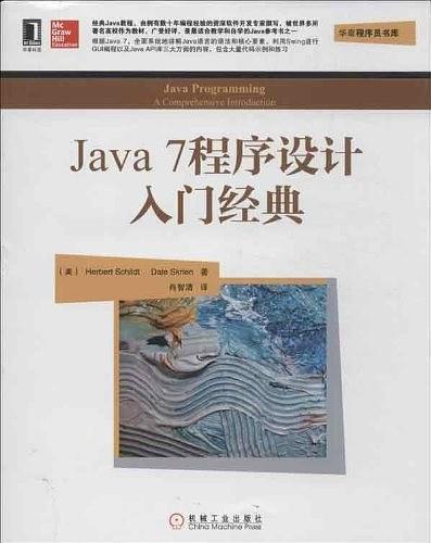 Java 7程序设计入门经典