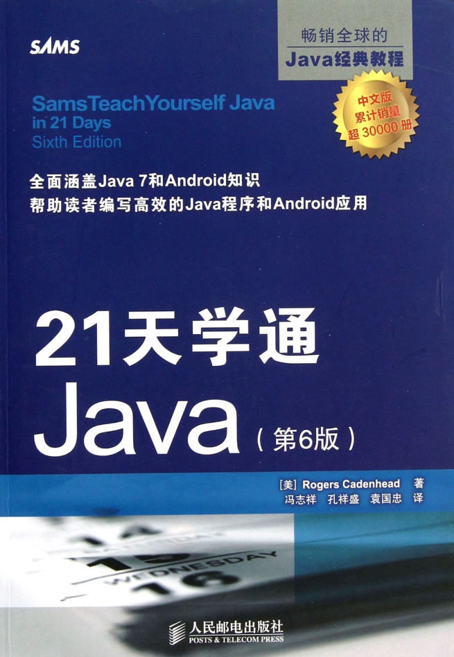 21天学通Java（第6版）