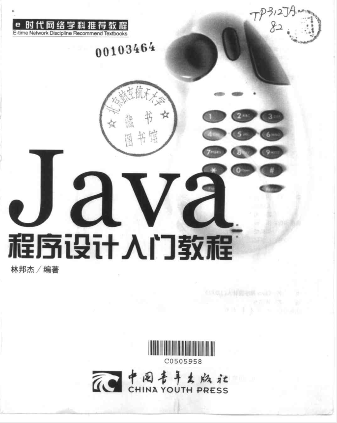 Java程序设计入门教程