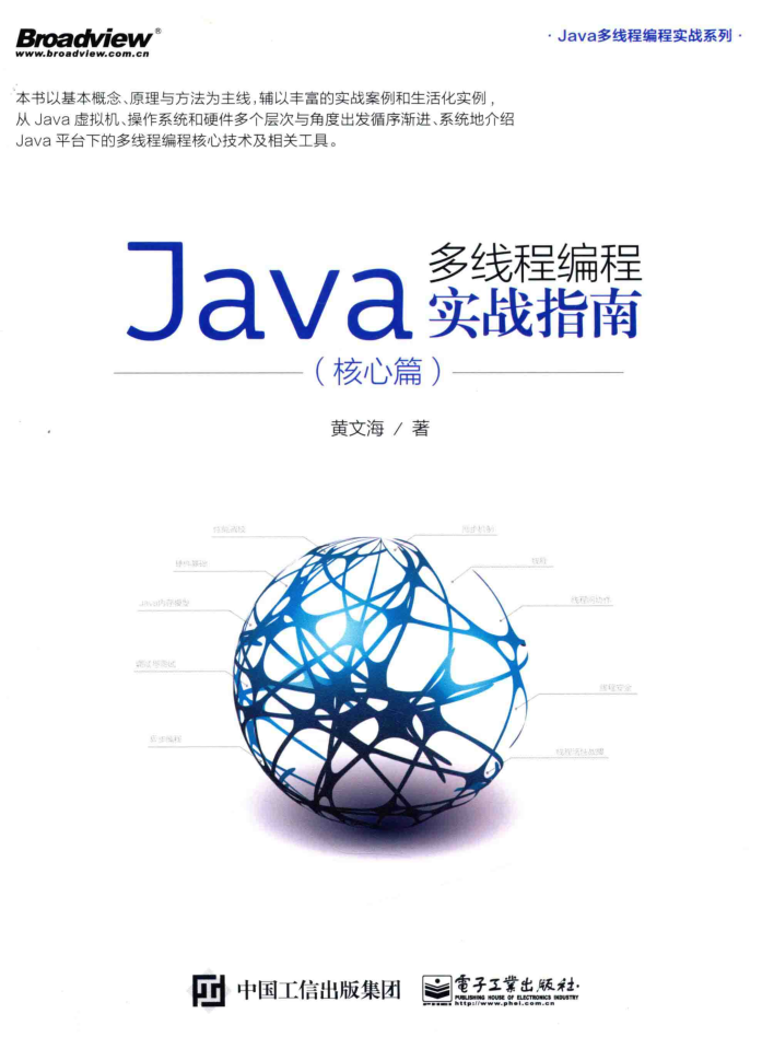 Java多线程编程实战指南-核心篇