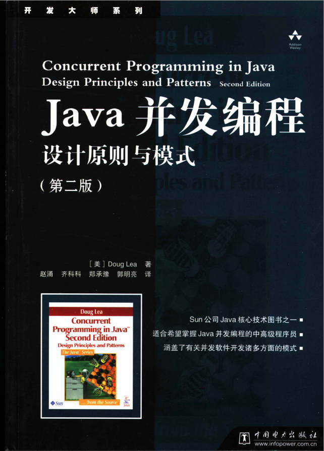 Java并发编程设计原则与模式_第二版 PDF