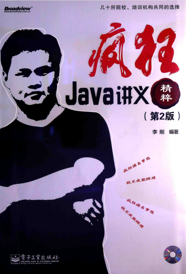 疯狂JAVA讲义精粹（第2版）PDF