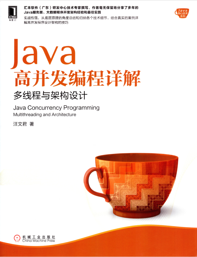 Java高并发编程详解 PDF