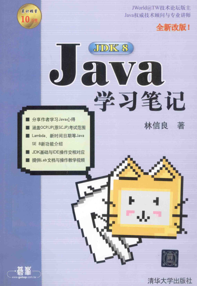 Java JDK 8学习笔记 PDF