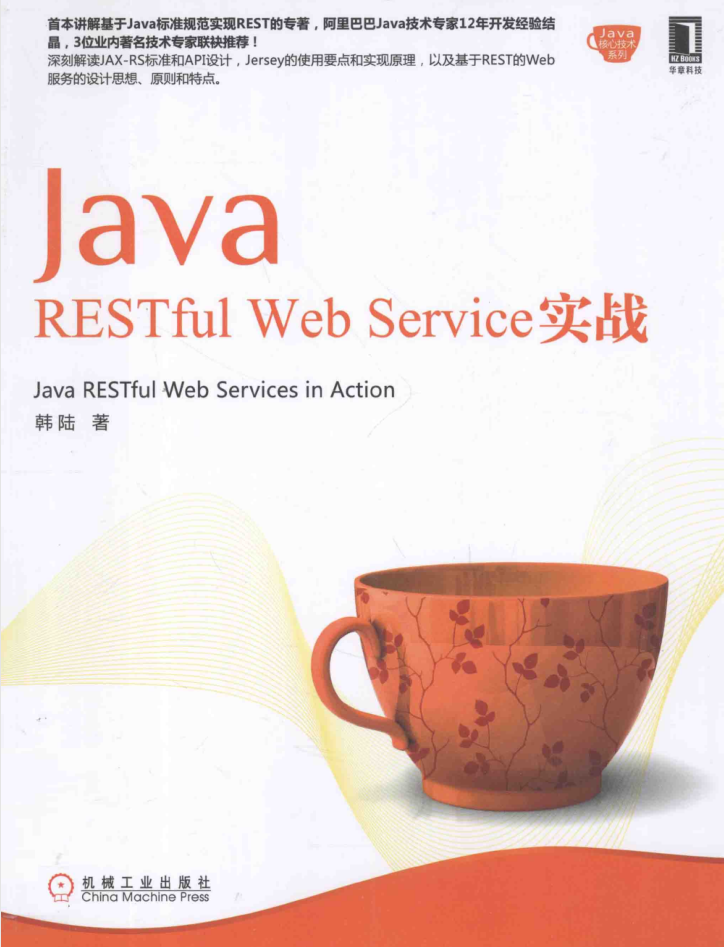 Java RESTful Web Service实战