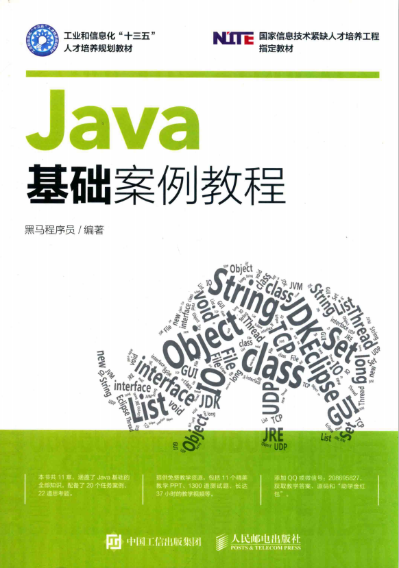 JAVA基础案例教程