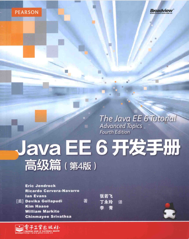 Java EE 6开发手册·高级篇（第4版）