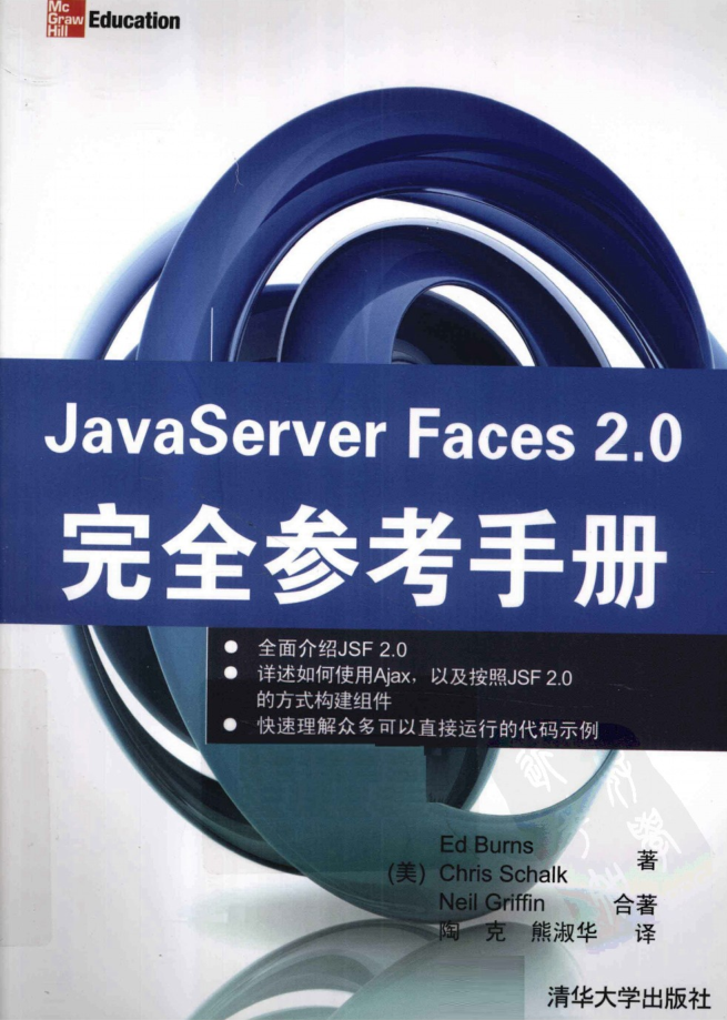 JavaServer Faces 2.0完全参考手册