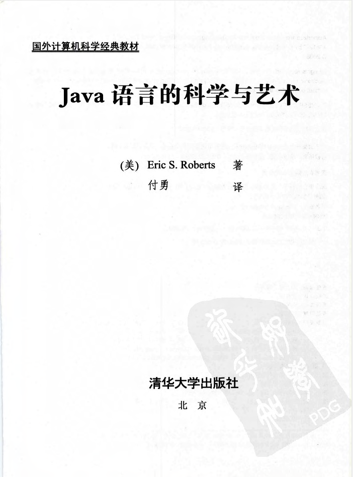 Java语言的科学与艺术