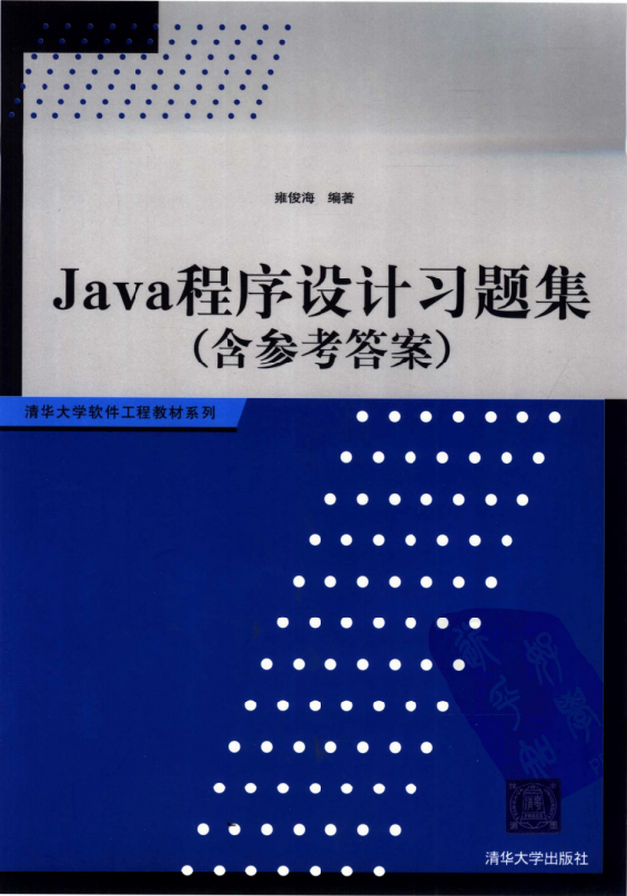 JAVA程序设计习题集