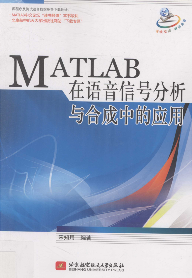 MATLAB在语音信号分析与合成中的应用