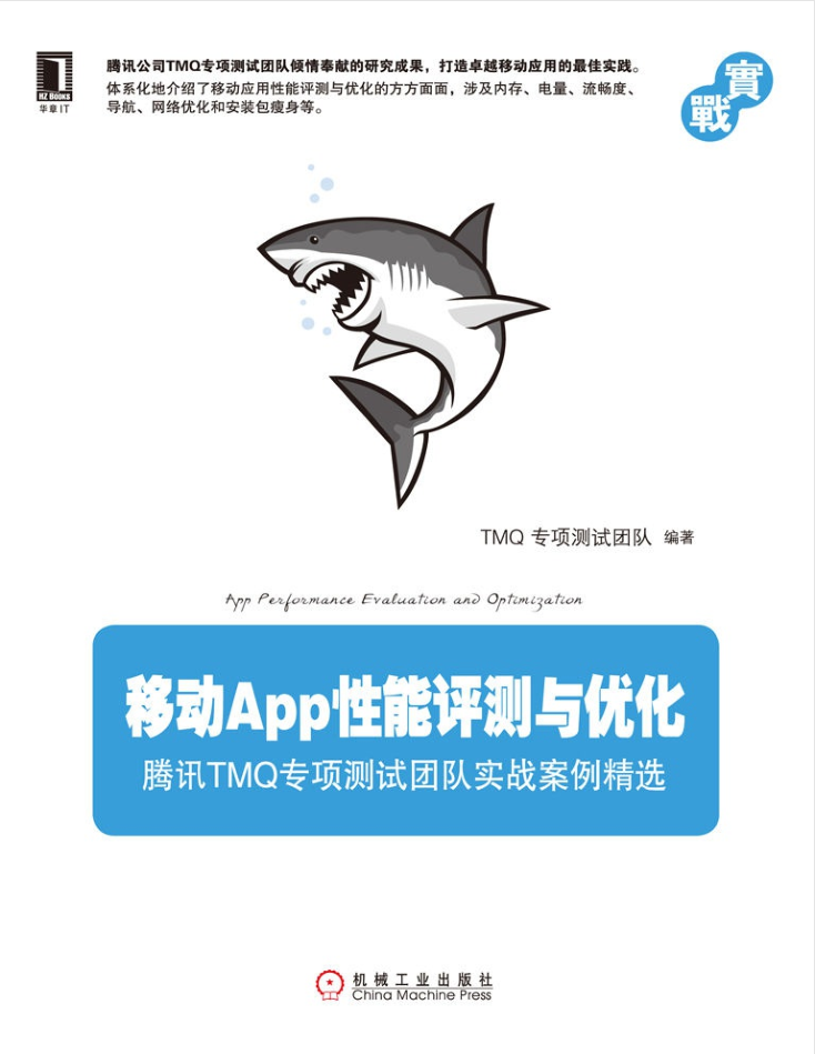 移动App性能评测与优化