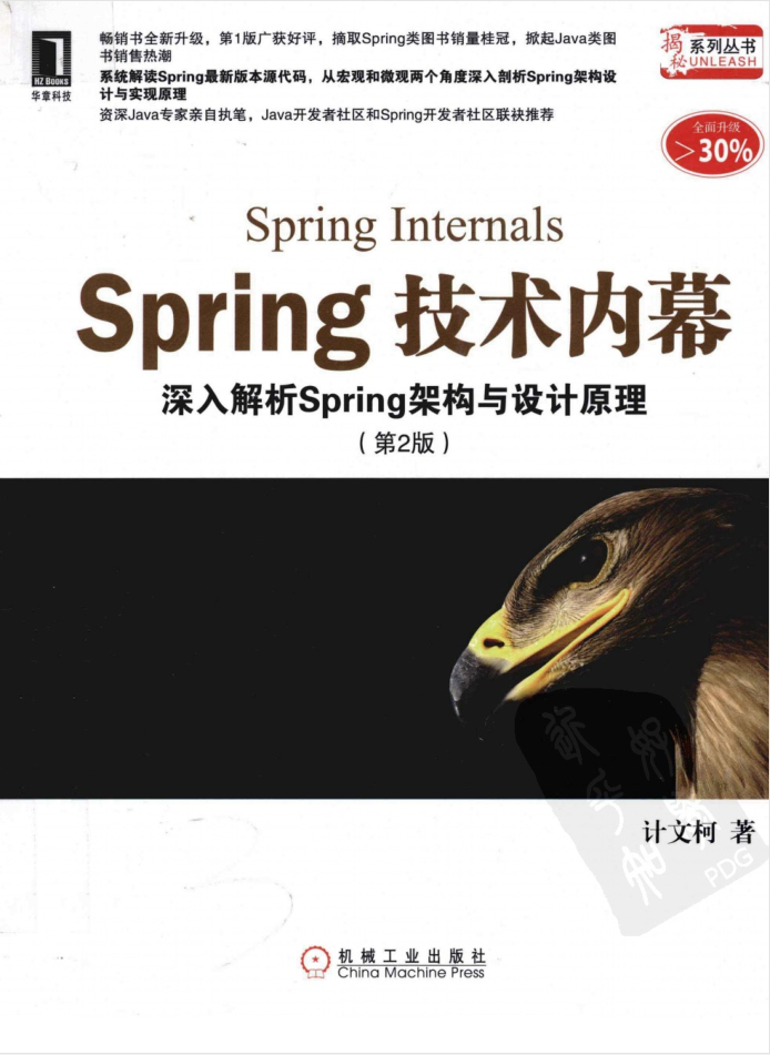 SPRING技术内幕：深入解析SPRING架构与设计原理