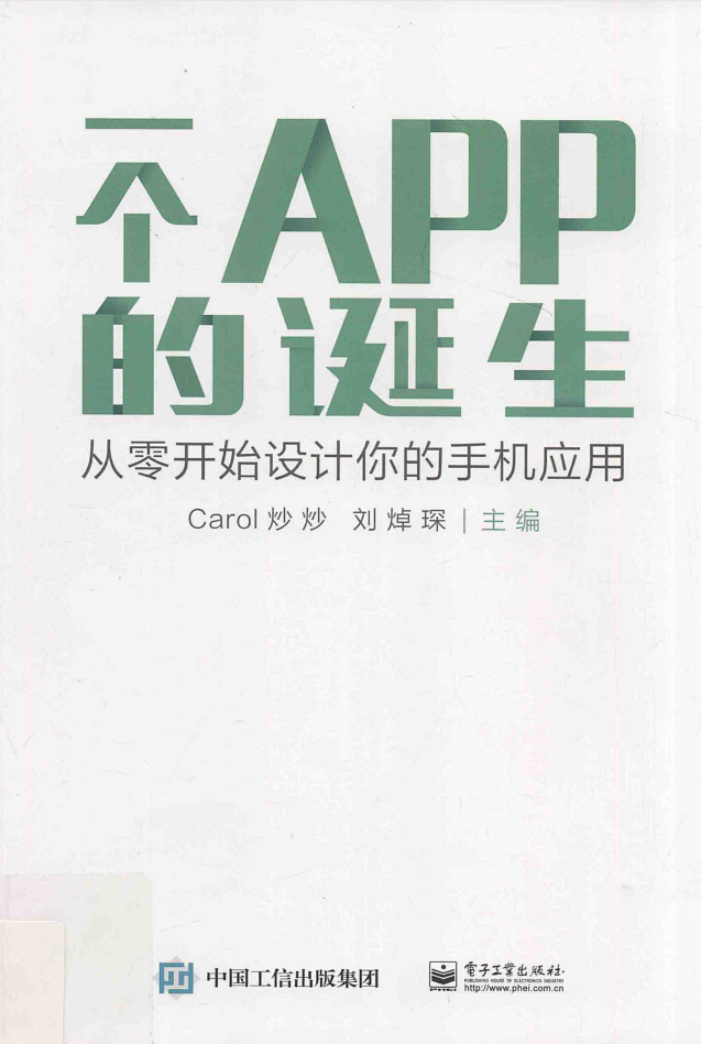 一个APP的诞生——从零开始设计你的手机应用