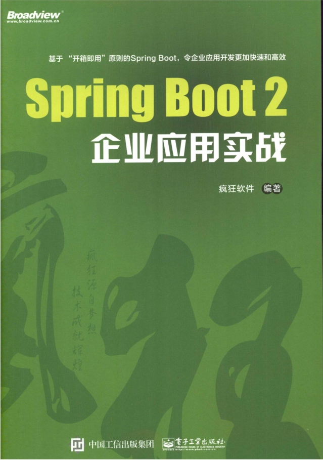 Spring Boot 2企业应用实战