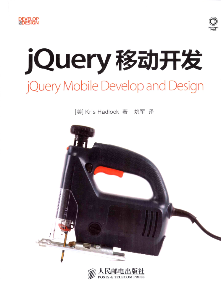 jQuery移动开发