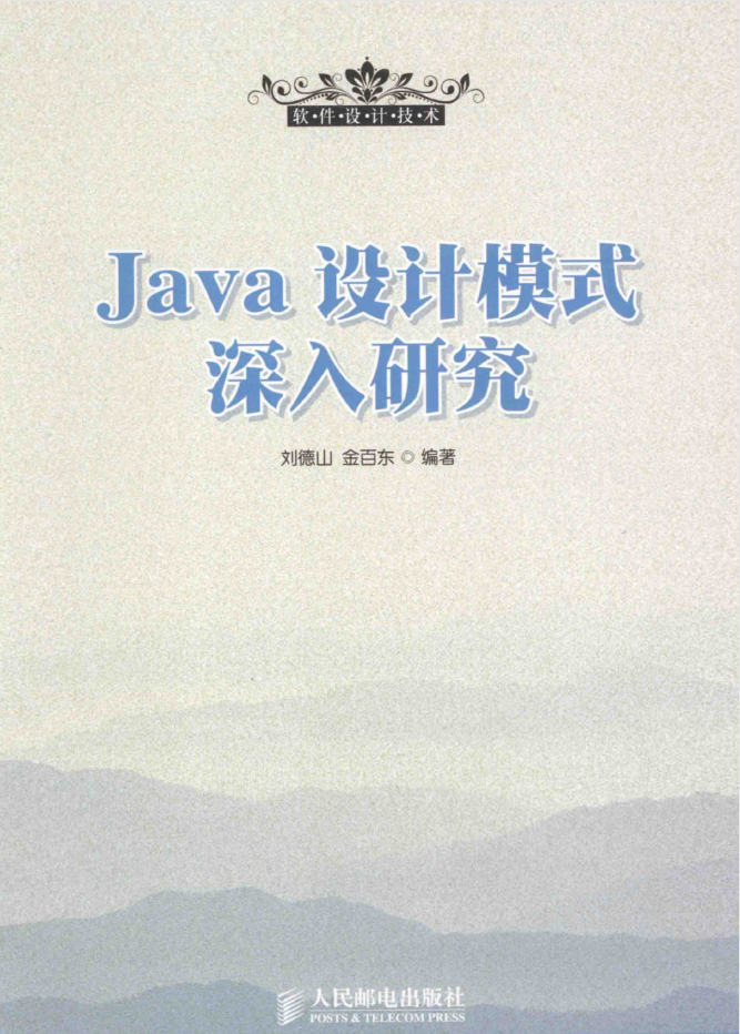 Java设计模式深入研究