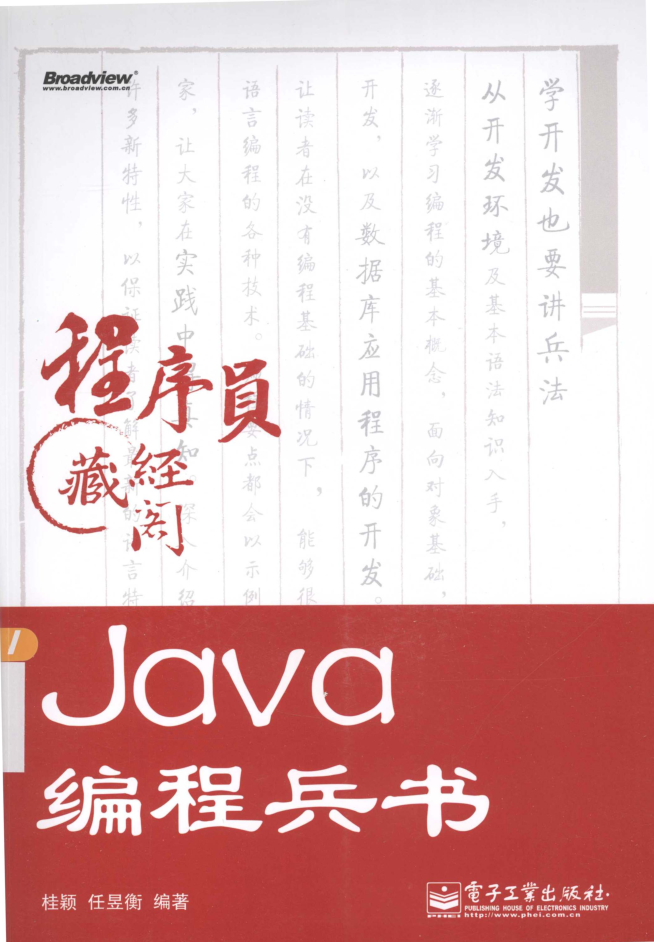 Java编程兵书