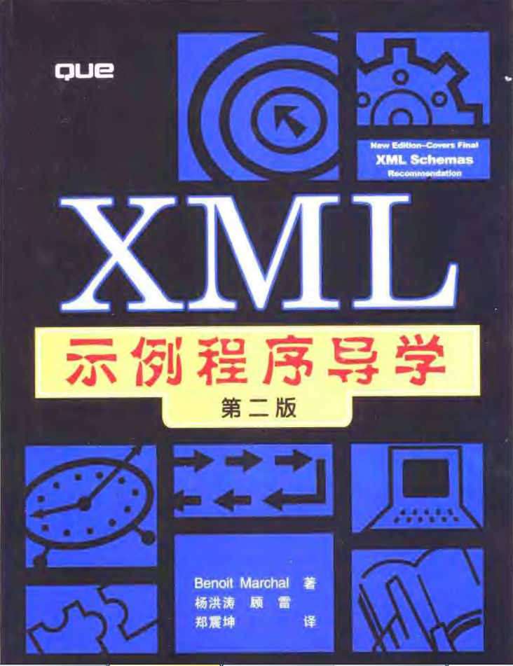 X M L示例程序导学（第二版）