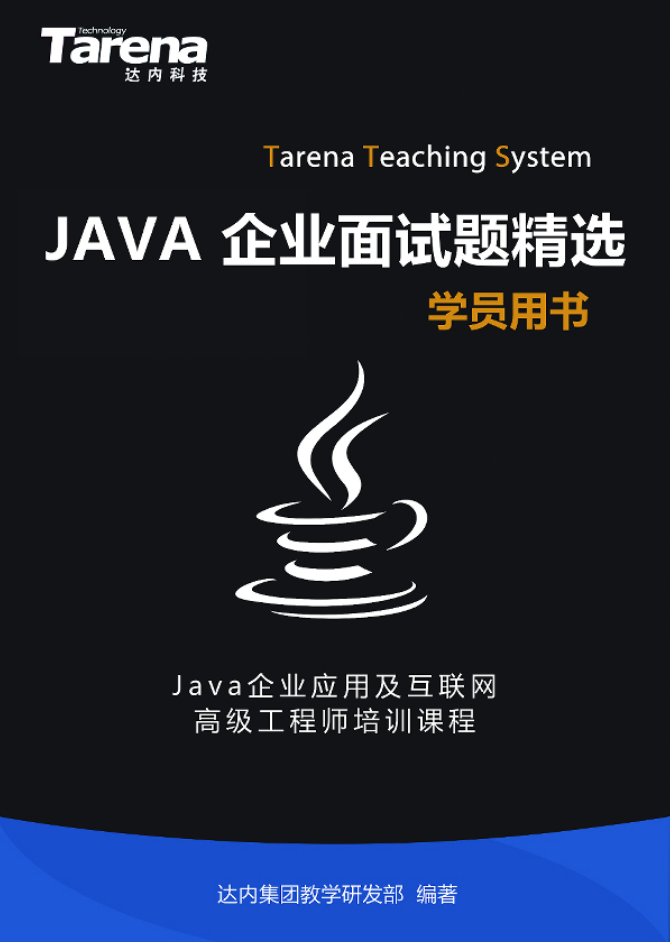 Java企业面试题精选