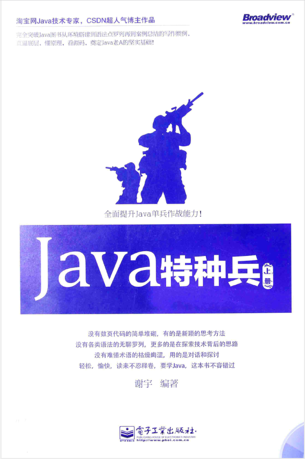 Java特种兵（上册）