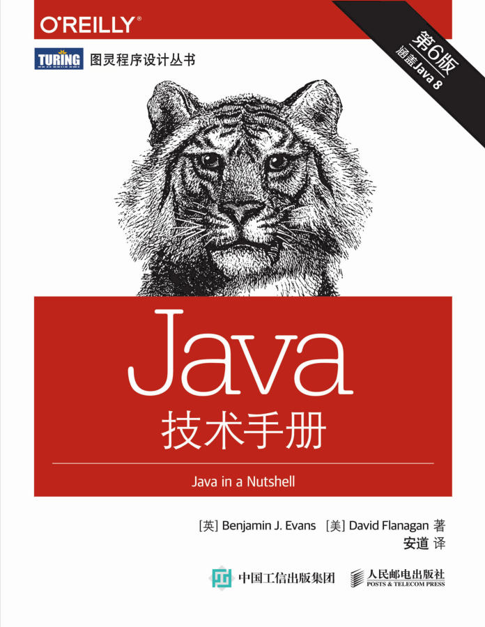 Java技术手册 第6版