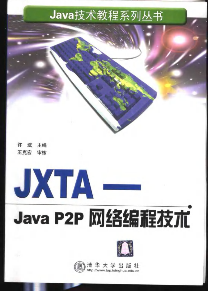 JXTA-Java P2P网络编程技术