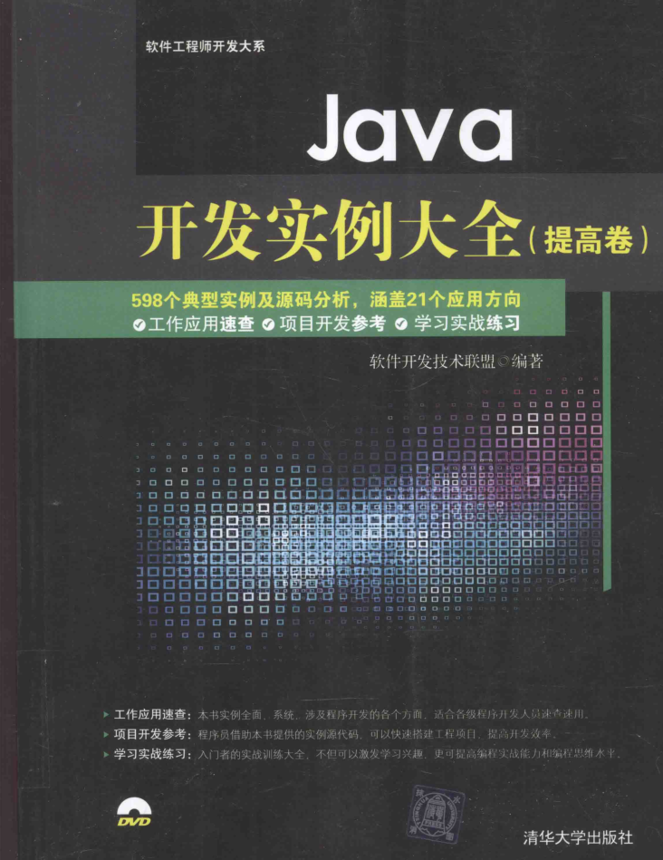 Java开发实例大全 提高卷 PDF