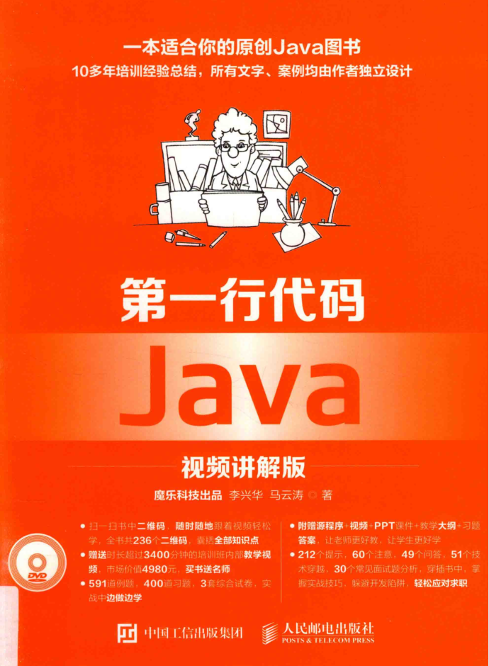 第一行代码Java PDF