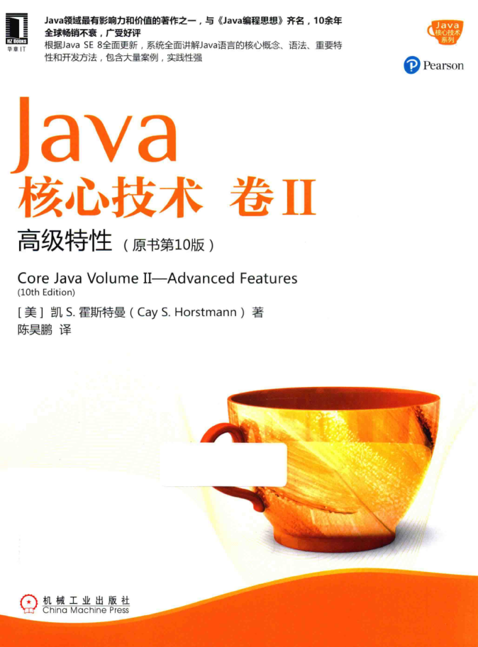 Java核心技术 卷2 高级特性 原书第10版 PDF