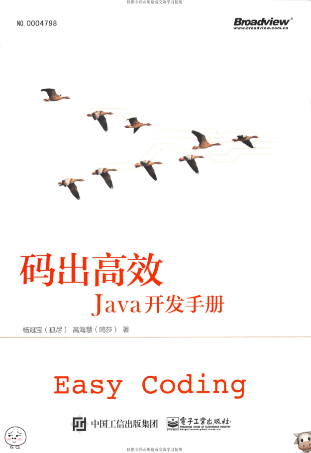 码出高效：Java开发手册 PDF