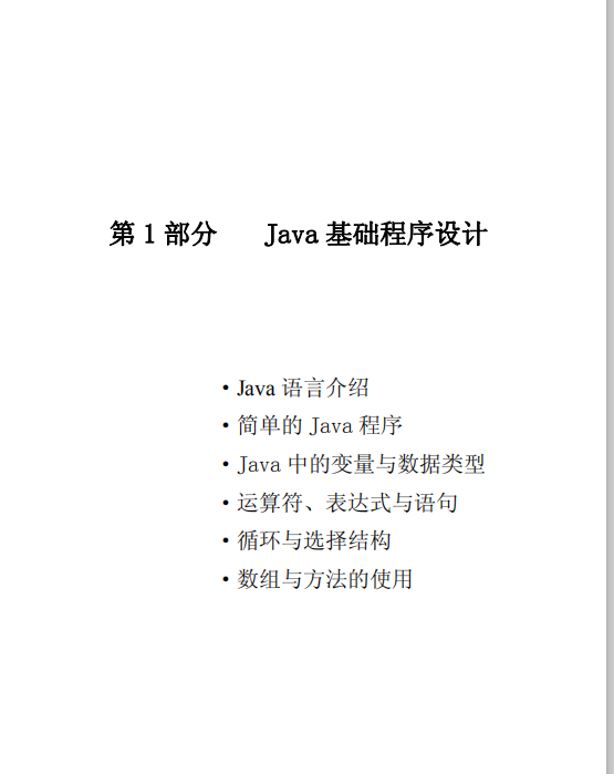 《Java零基础入门》PDF 下载