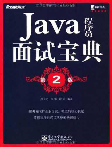 《Java程序员面试宝典（第2版）》PDF 下载