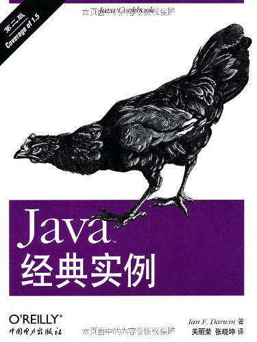 《Java经典实例（第2版）》PDF 下载