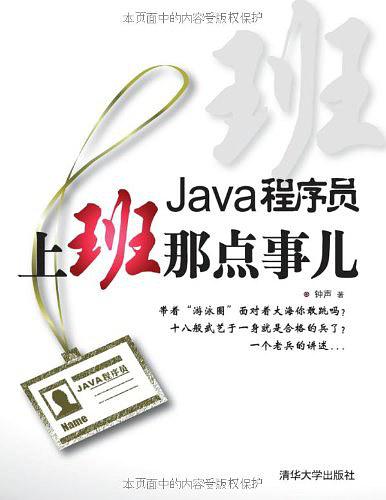 《Java程序员，上班那点事儿》PDF 下载